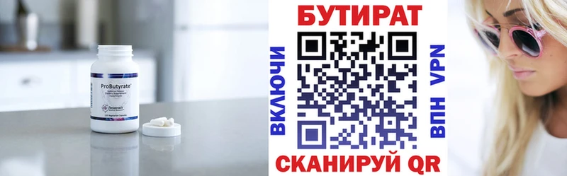 как найти закладки  Бирюсинск  Бутират Butirat 